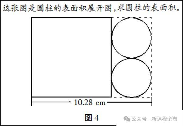 三研:小学数学结构化思维孕育策略——圆的面积和圆柱表面积公式的