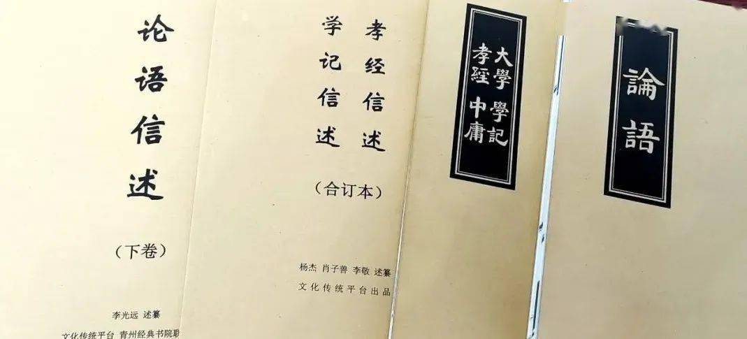 《論語》誦讀本青州,經典書院主講老師:李光遠,經典書院山長,《論語信