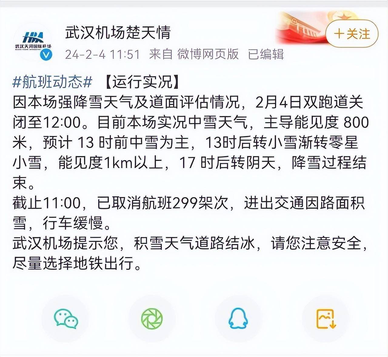 武汉天河机场因天气原因致飞机延误起飞 旅客被困机舱近6小时 有人