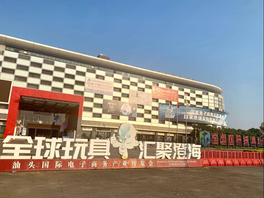 2023年汕头跨境电商展：一场行业变革的风向标