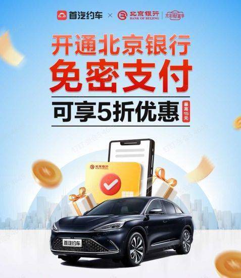 首汽约车春节出行福利多多,单单优惠享不停_搜狐汽车_