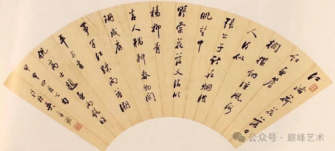 精美书法扇面_款识_纸本_行书