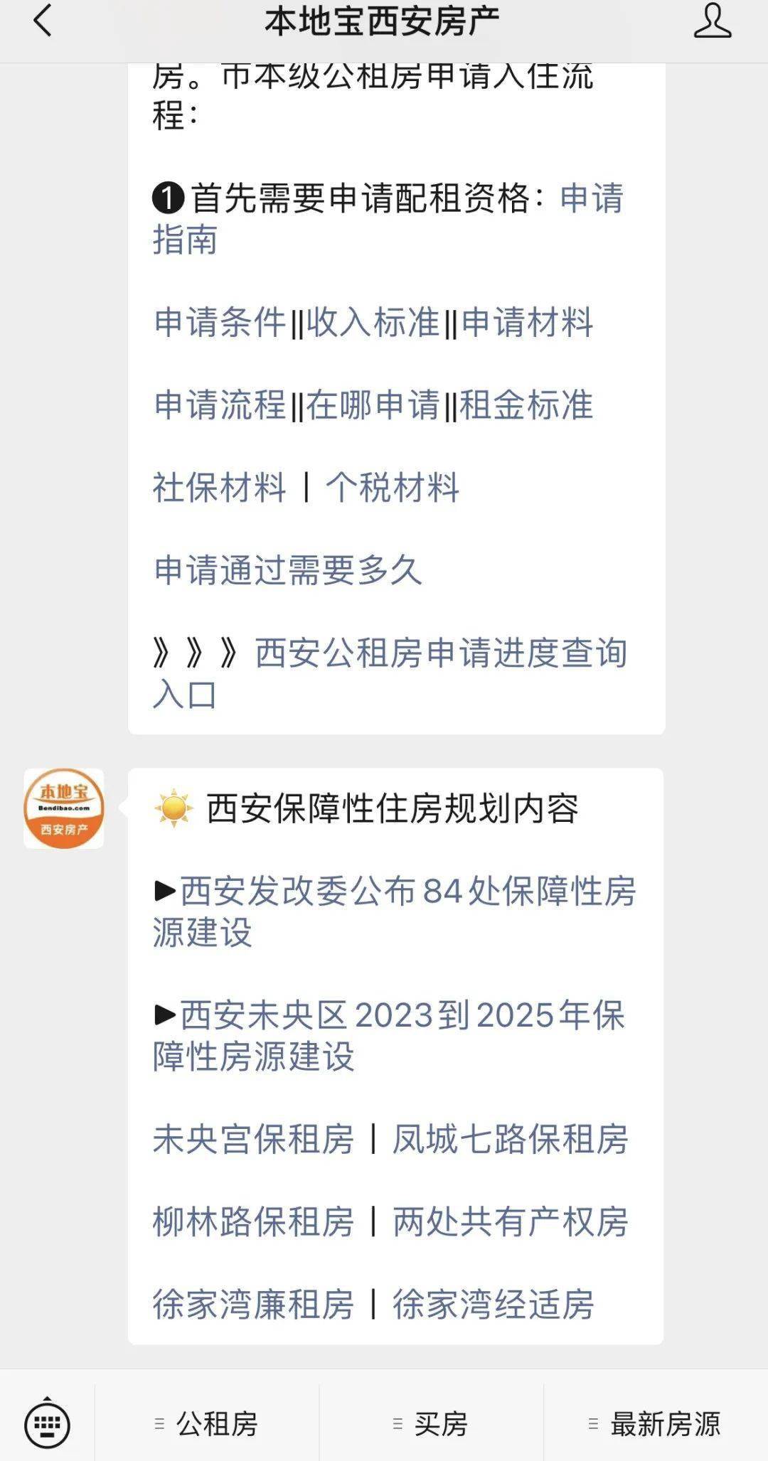 2024西安公租房啥时候有房源？一次能报几个？在哪报名选房→