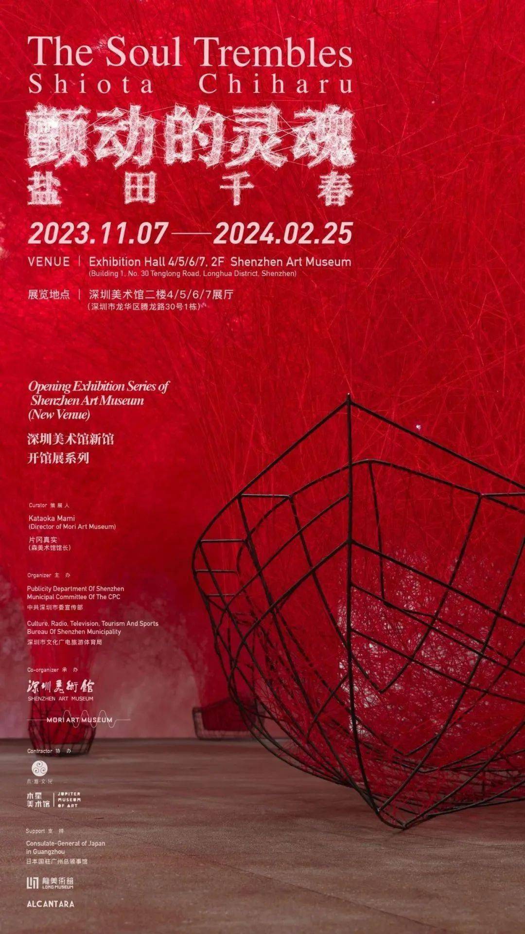 盐田千春:颤动的灵魂免费,需提前预约.