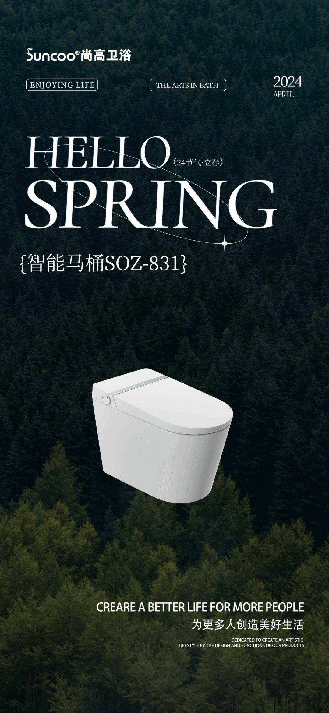 立春 | 尚高卫浴智能马桶soz831