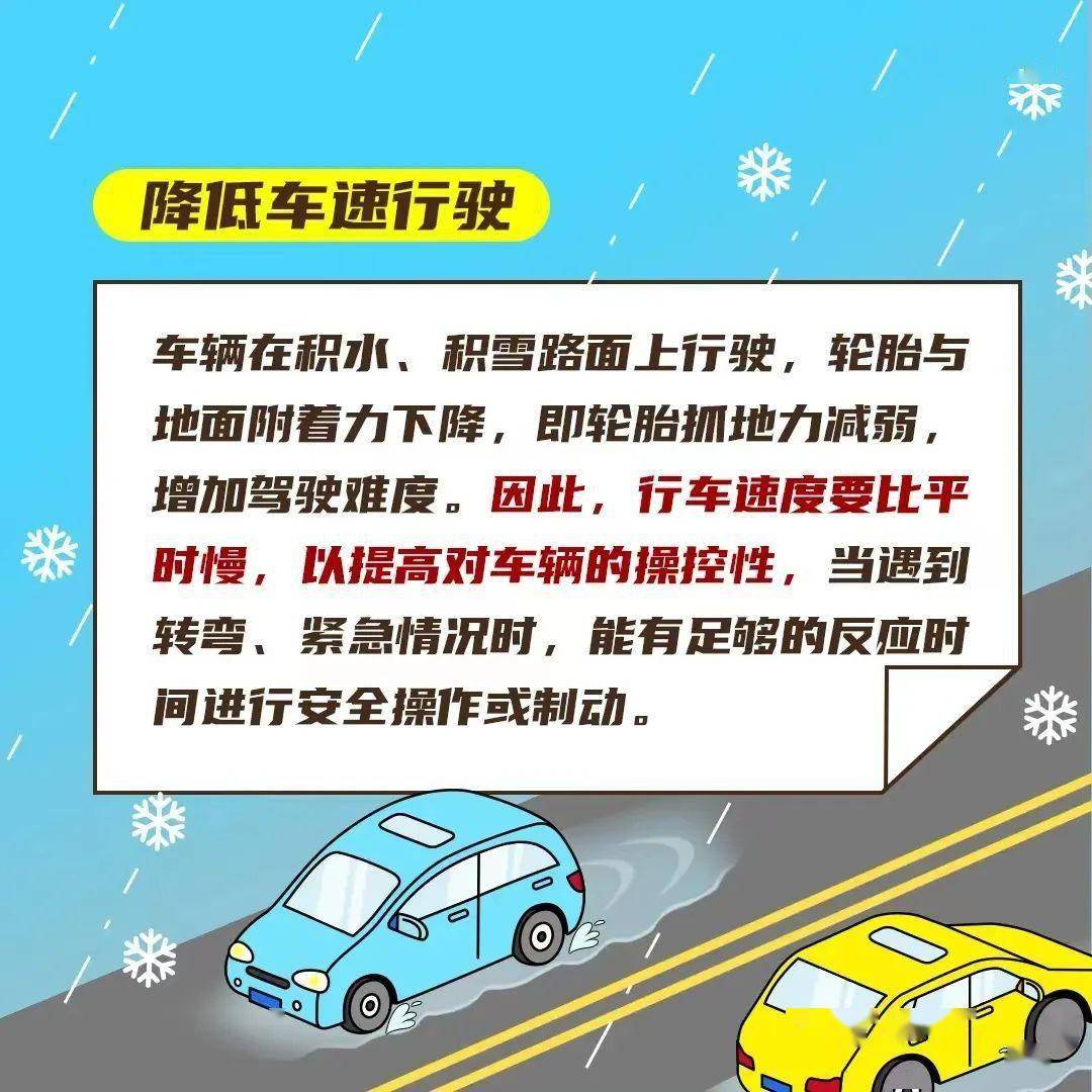 【山东科协每日科普】雪天路滑,这份安全指南请收好!_路面_地面_雨雪