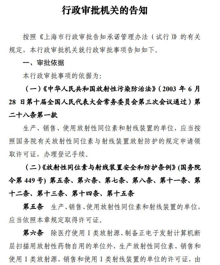 【上海】銷售,醫療使用Ⅲ類射線裝置輻射安全許可行政