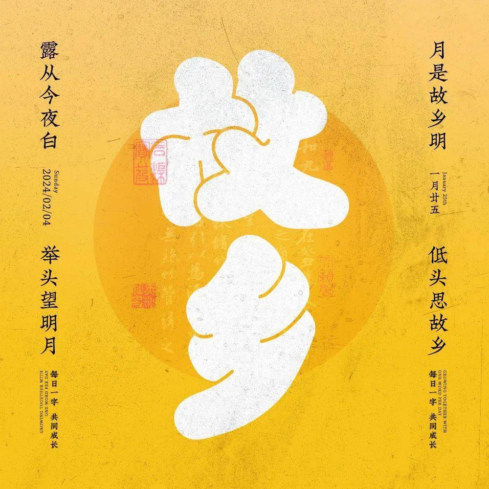 字体帮2877: 故乡 今日命题: 红包_作品_微信_官网