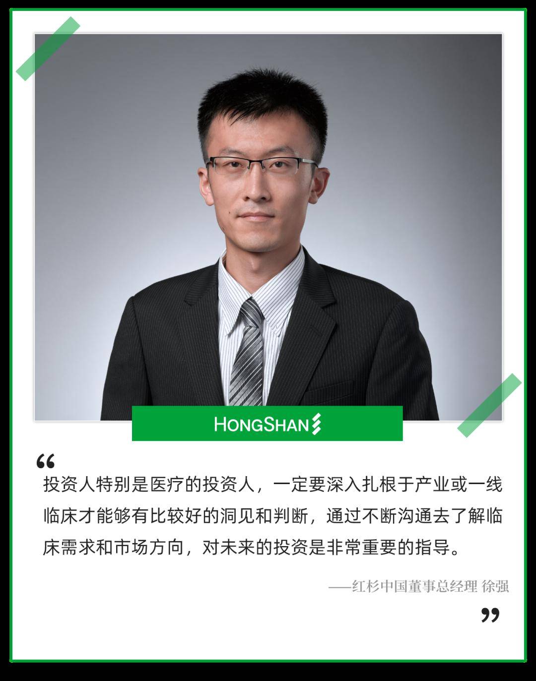 红杉中国徐强:医疗投资人要扎根产业,关注临床 | 投资人说