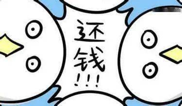 朋友,你该还钱啦!