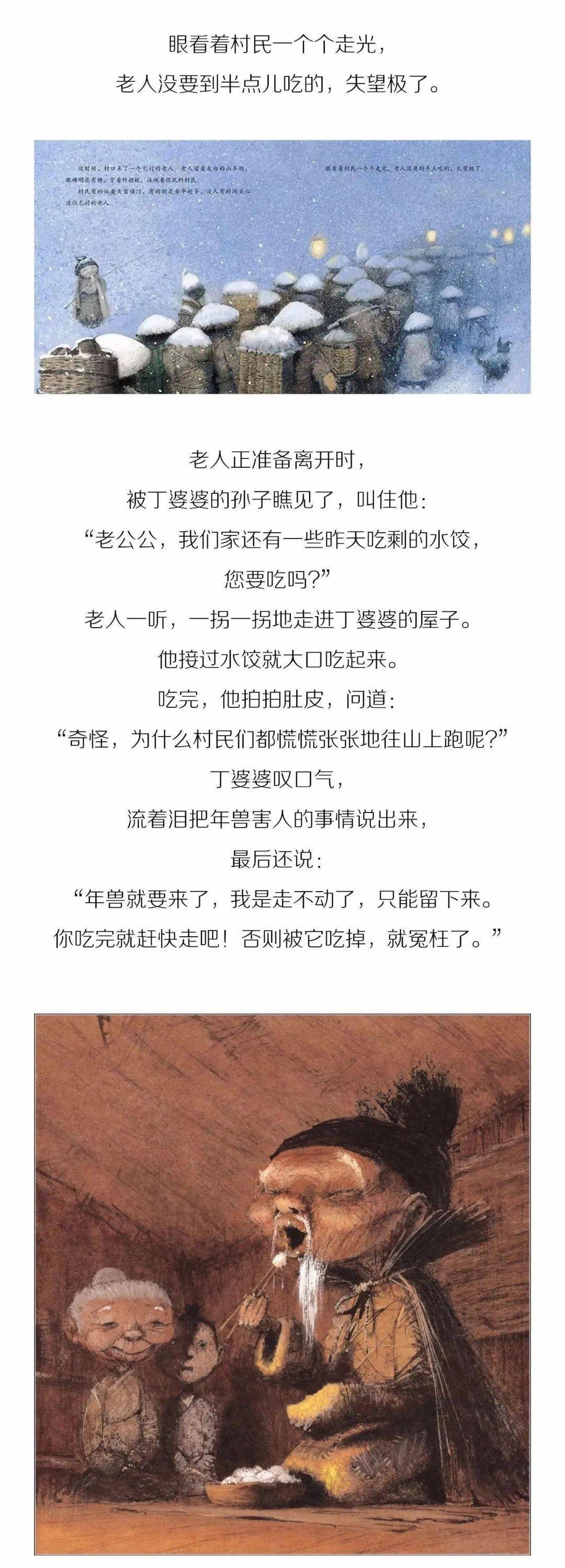 【亲子阅读】绘本分享《斗年兽》_侵权_网络_内容