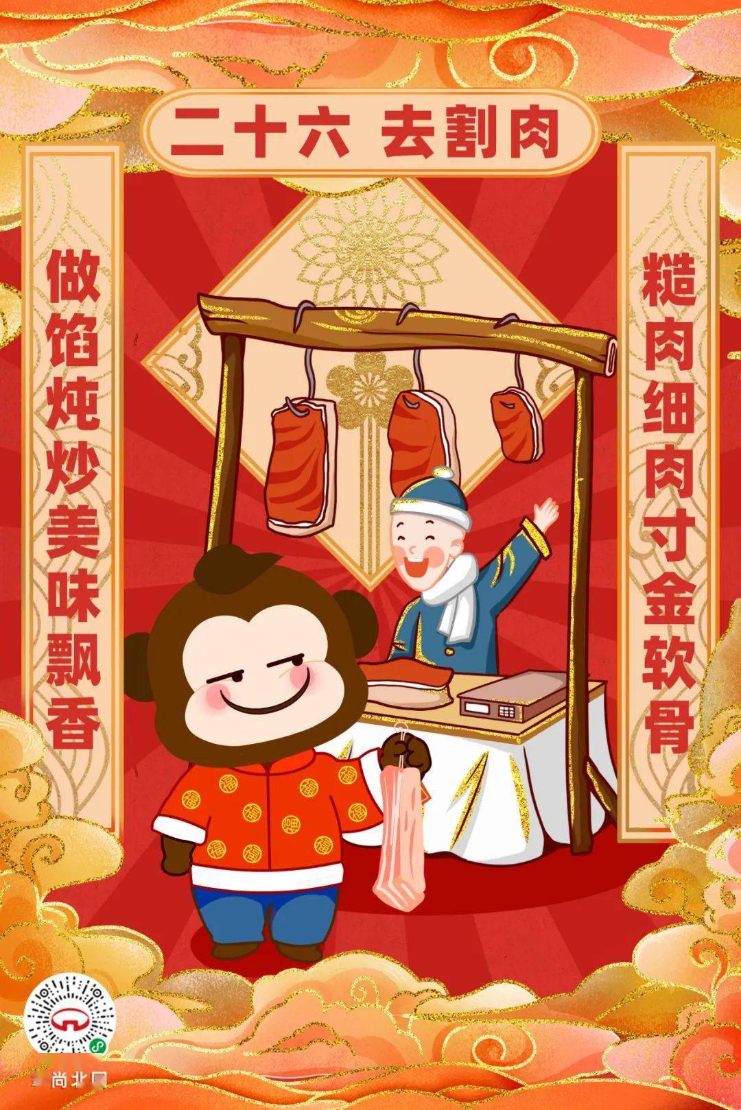 腊月二十六 杀猪割年肉