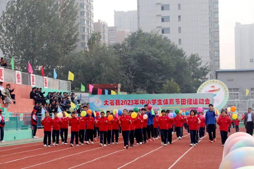 温情回顾大名教体2023——体教融合 精彩纷呈_比赛_体育_河北省
