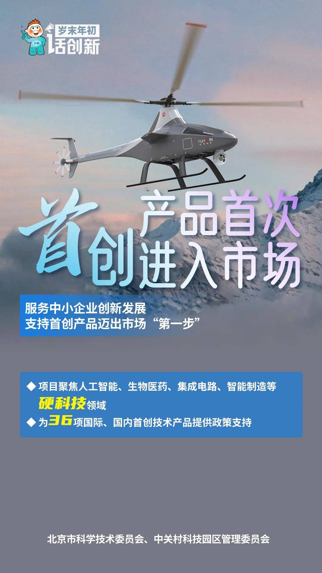 力,根據《中關村國家自主創新示範區提升企業創新能力支持資金管理辦