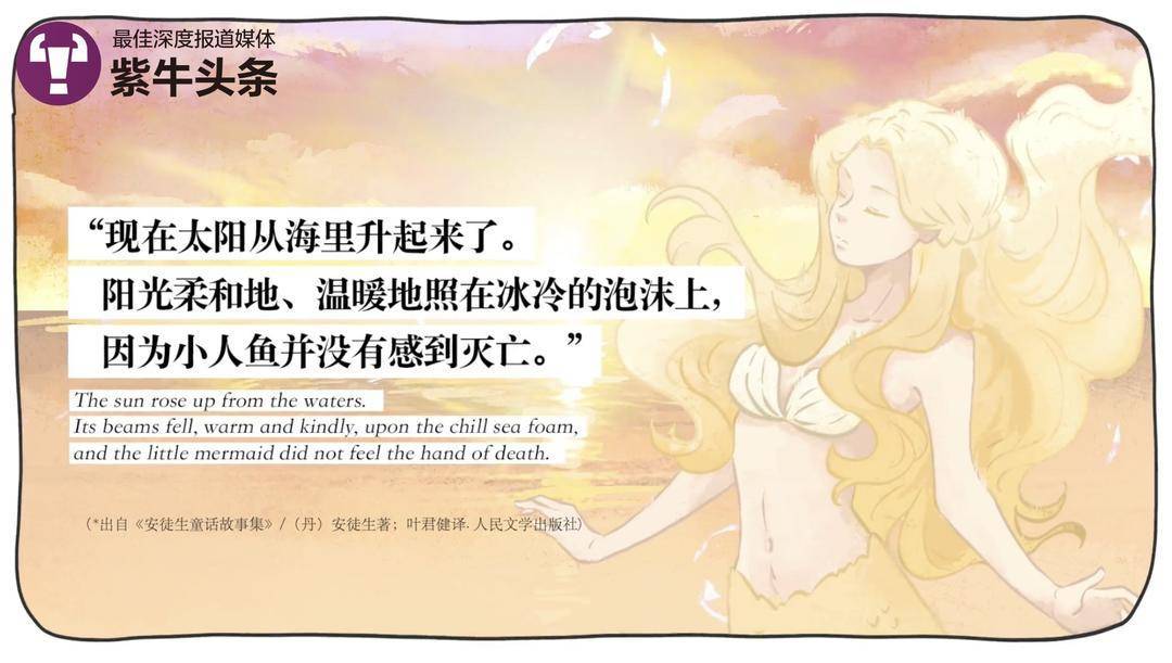 【紫牛头条】小美人鱼不是恋爱脑!北大女孩喜欢把好奇