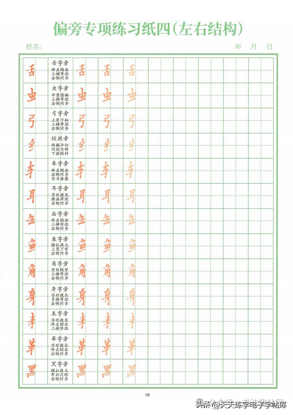 硬笔书法楷书寒假练字技巧练字宝典