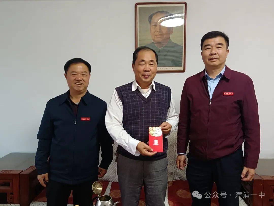 2月5日,漳浦一中开展2024年春节送温暖慰问活动,学校校长吴金祥,党委