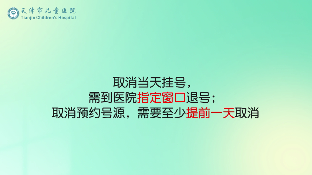 网上预约挂号能取消吗(网上预约挂号可以随时取消吗)