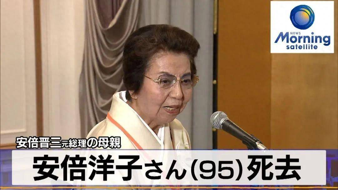 援引多家日媒报道,日本前首相安倍晋三的母亲安倍洋子于2月4日去世