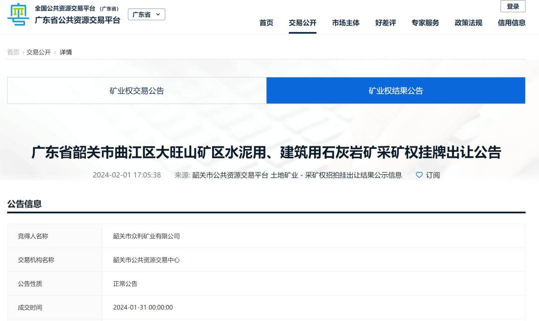 近日,广东韶关市公共资源交易平台成功出让广东省韶关市曲江区大旺山