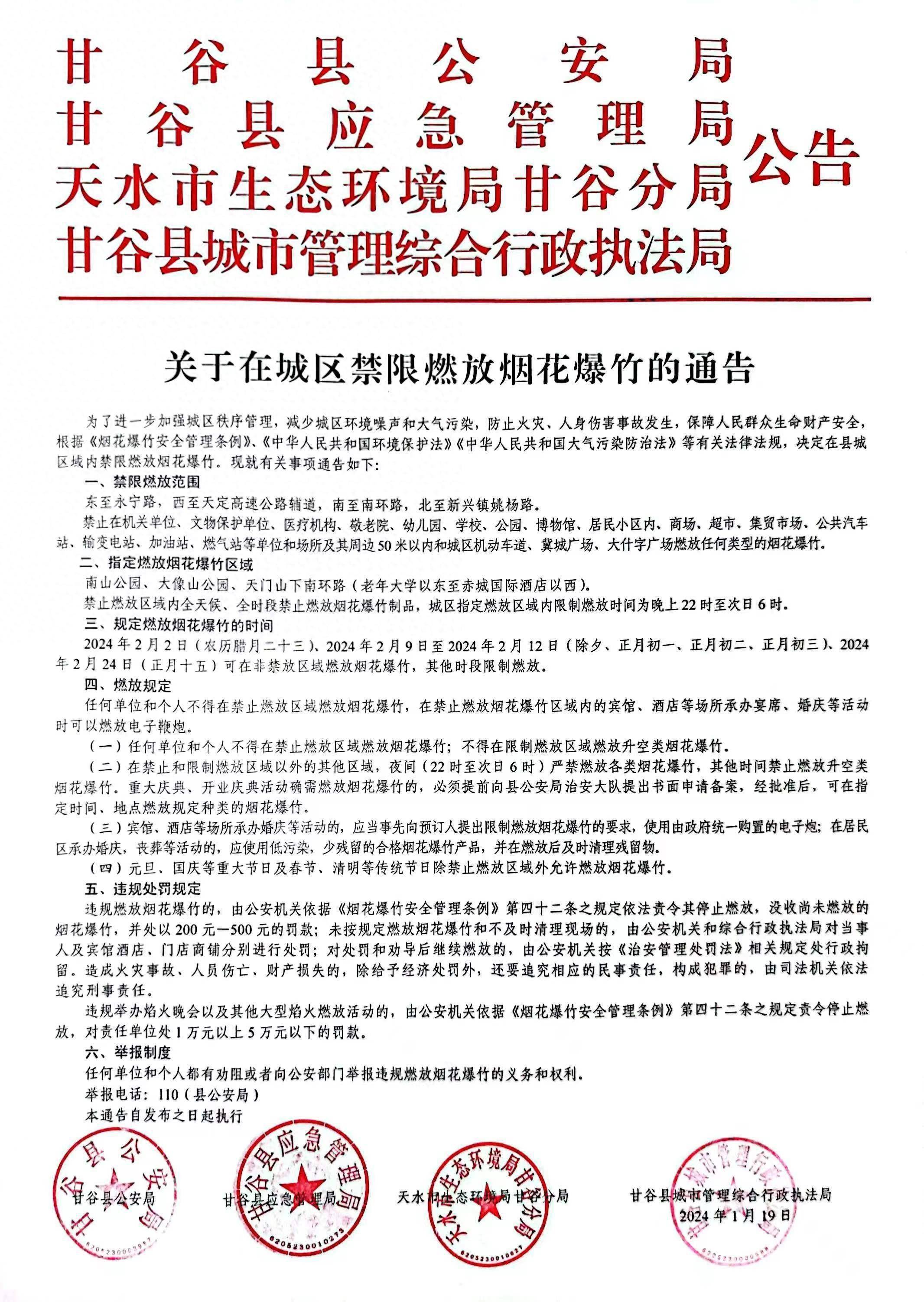 禁燃禁放宣传简报图片