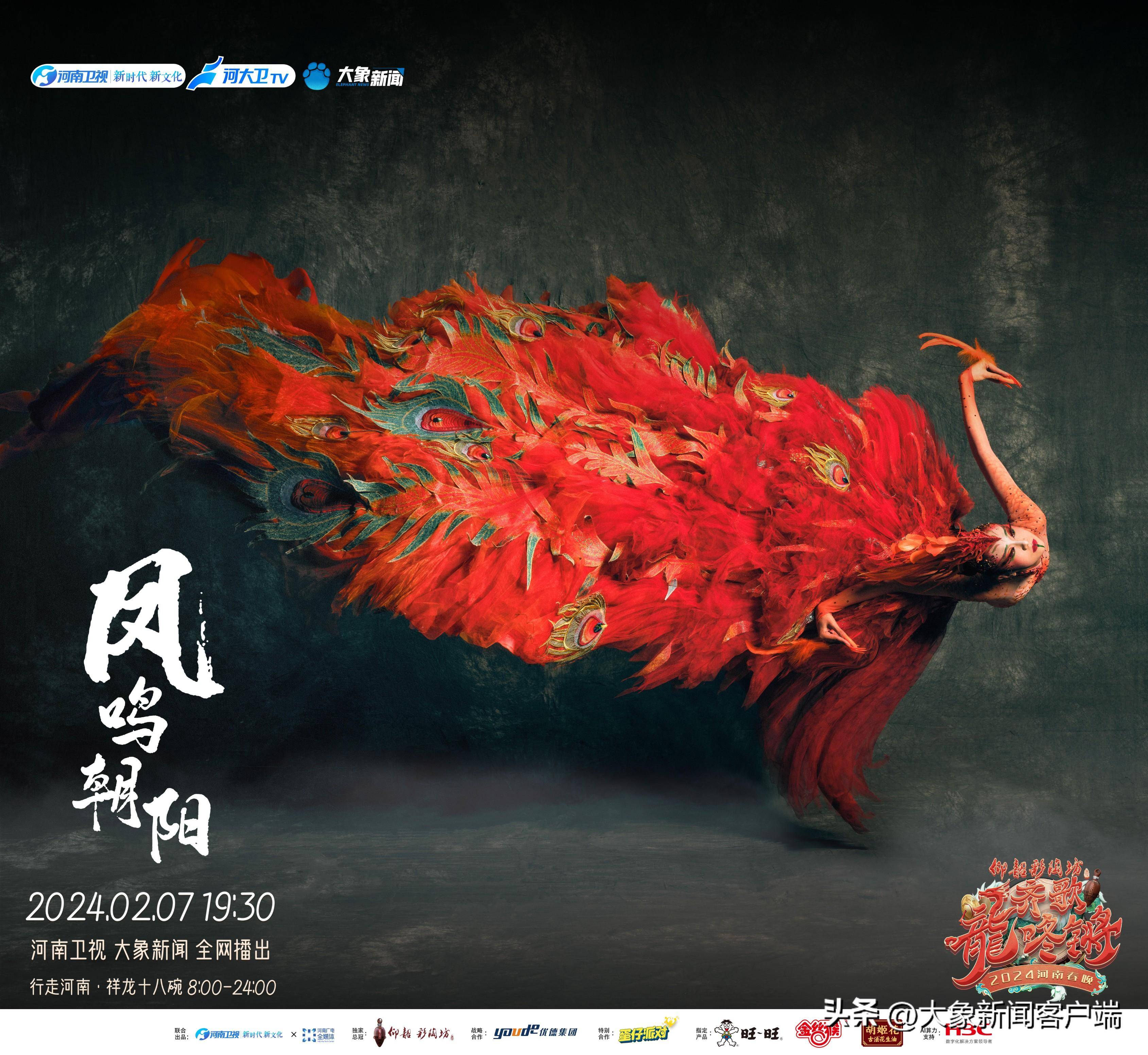 齐歌龙咚锵|著名舞蹈艺术家杨丽萍倾力打造《凤鸣朝阳》_河南_大象