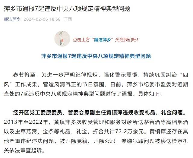 萍乡市通报7起违反中央八项规定精神典型问题