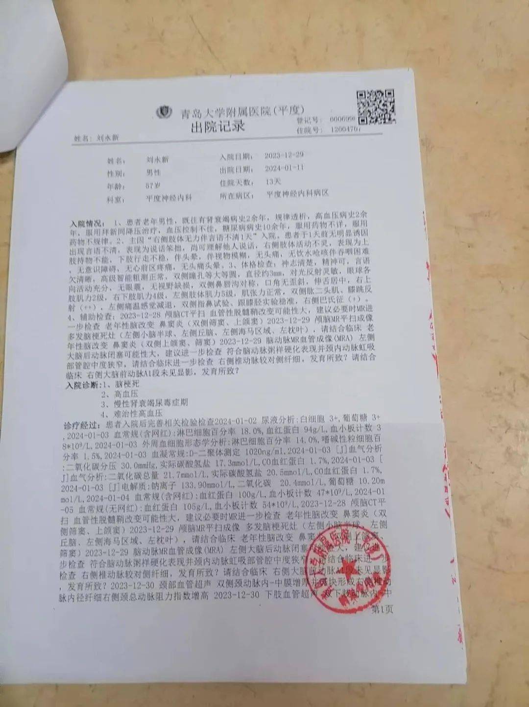 病例单子模板图片