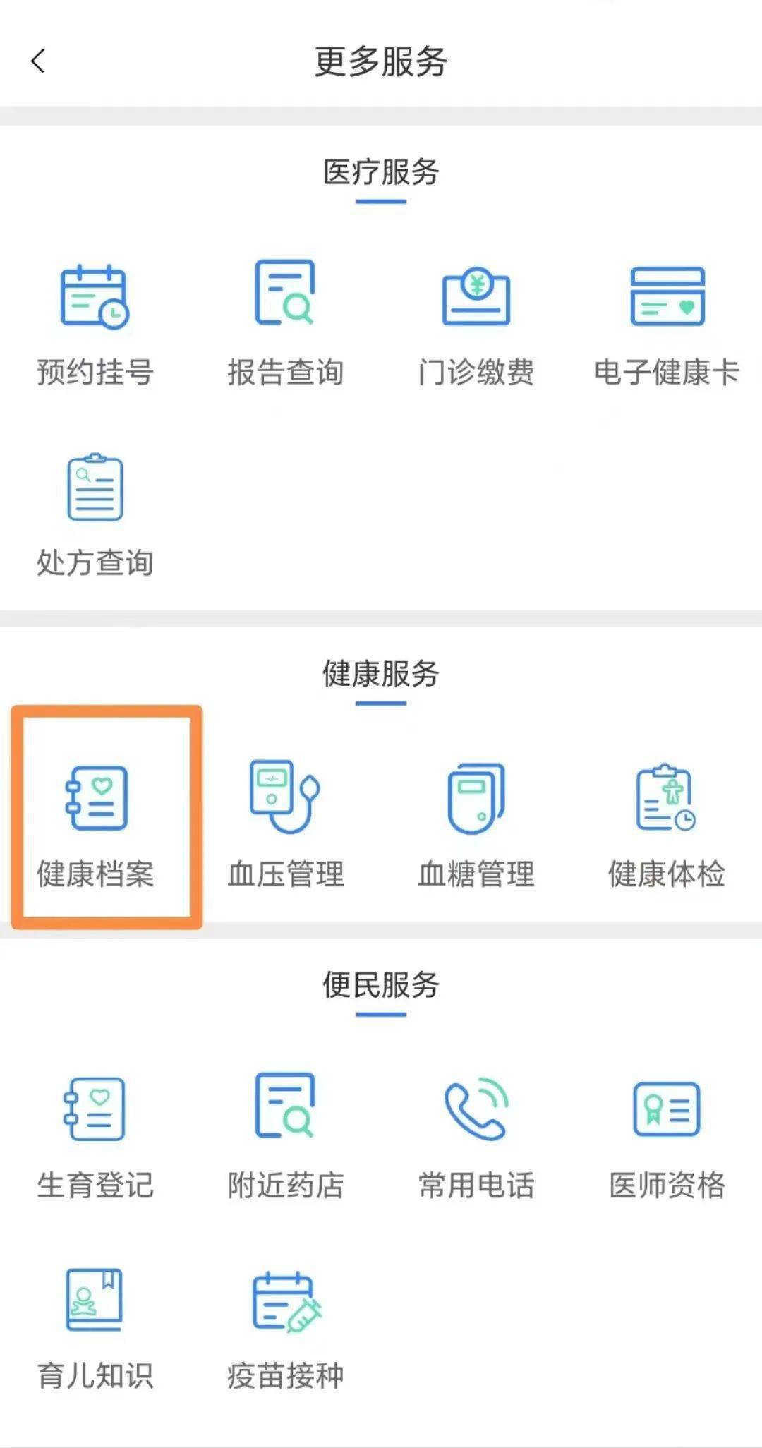 健康甘肃app官网下载图片