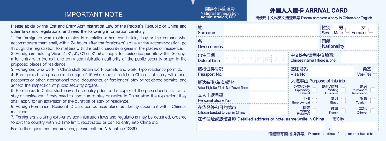 外国人入境卡(湖南边检总站 供图)4.做好准备保万全.
