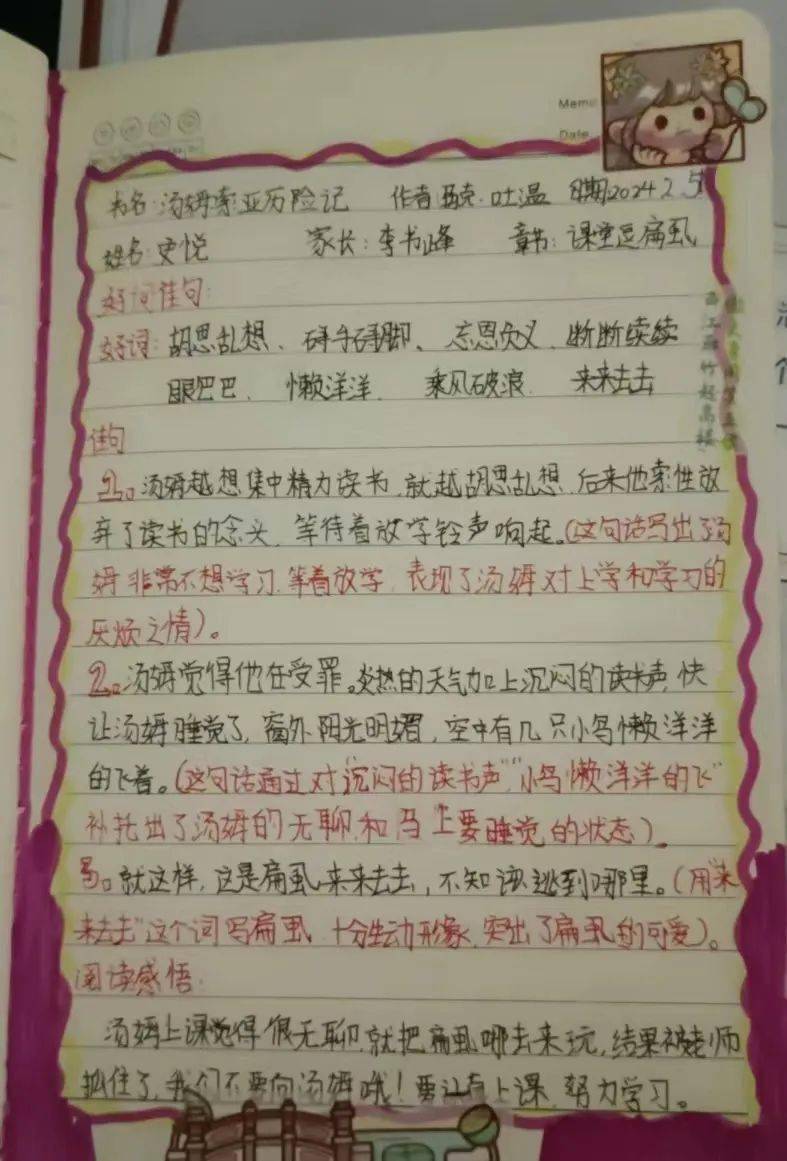 读书笔记怎么写100字图片