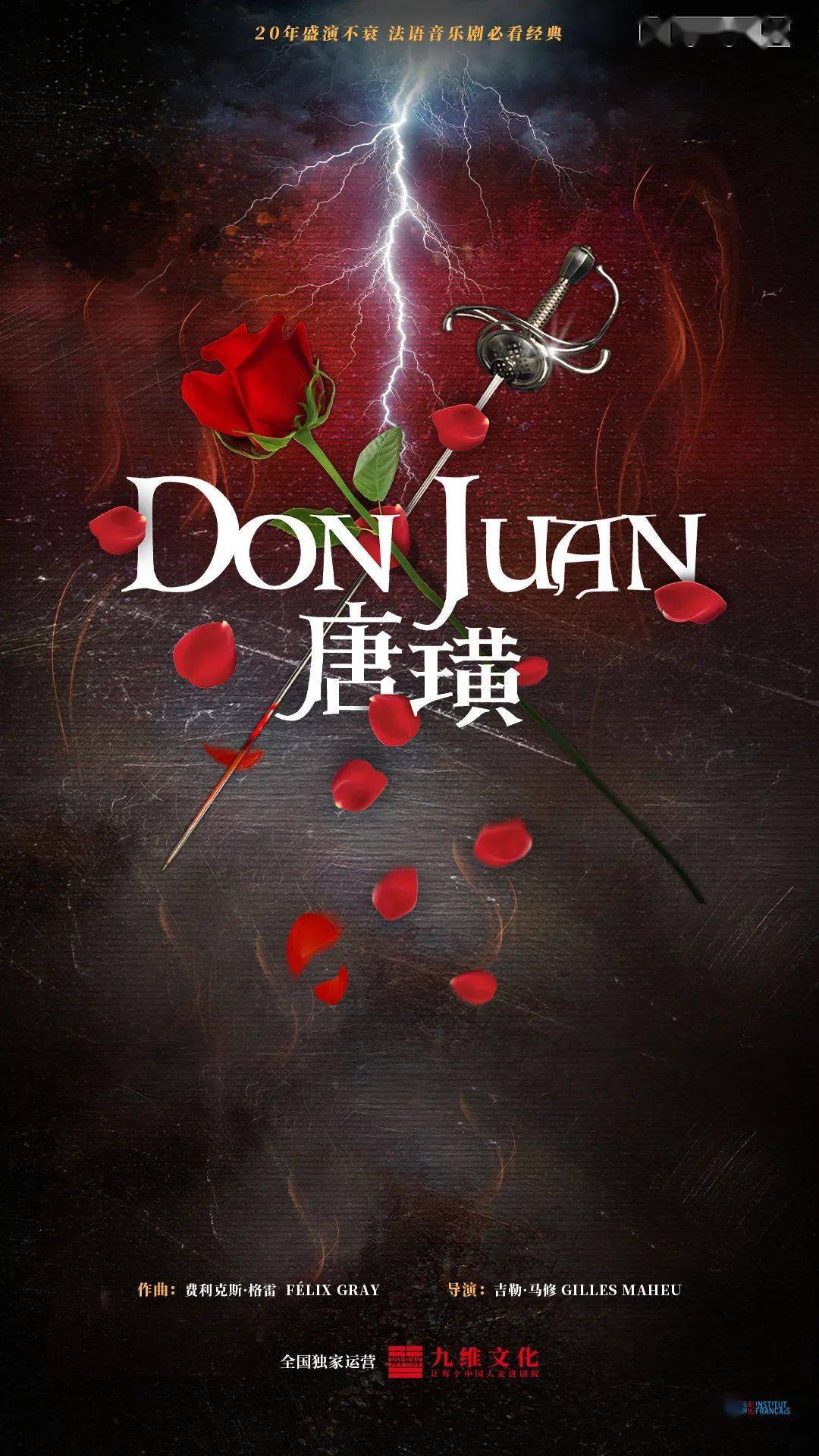 开票倒计时1天《唐璜》北京站|开年第一大餐!