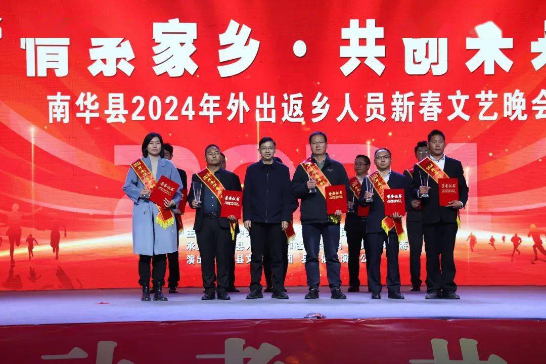 南华县举办"情系家乡99共创未来"外出返乡人员新春文艺晚会_就业