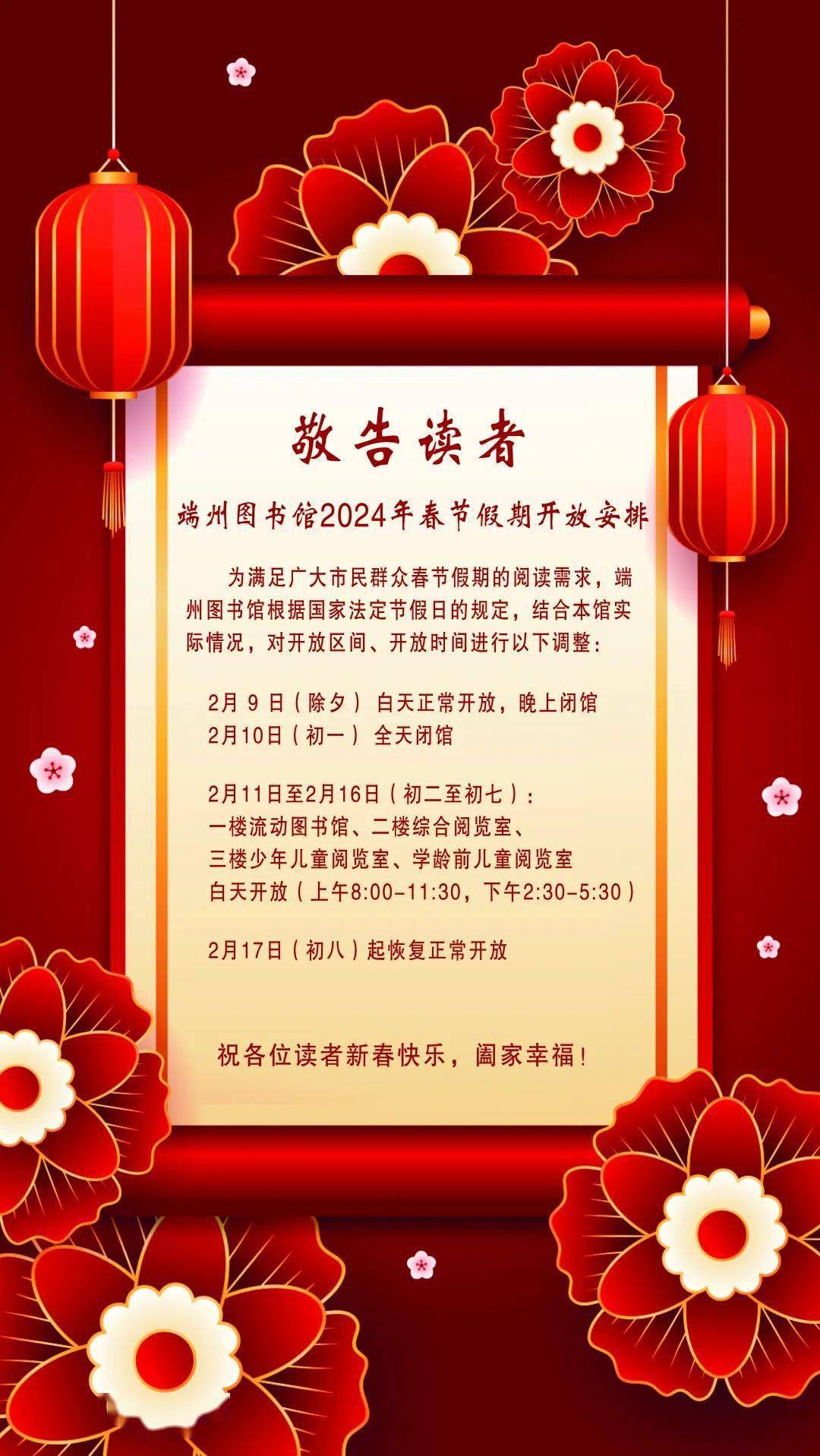 端州图书馆2024年春节假期开放安排_邱桂松_肖晴_邓小荃