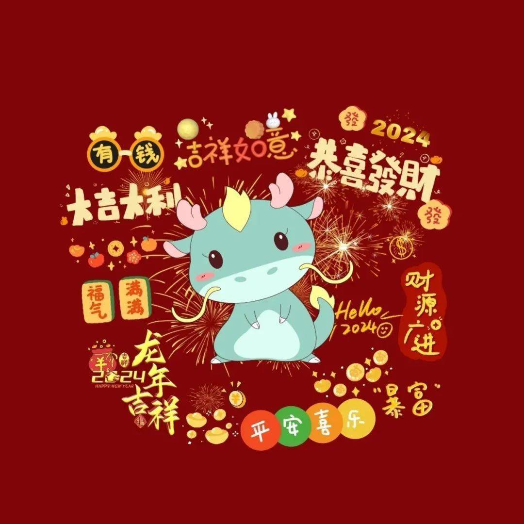 2024龙年四字新年祝福语 四字成语春节祝福吉祥语_胜