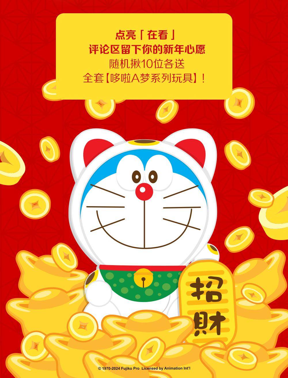 哆啦a梦 红包机数量有限,先到先得,售罄为止.