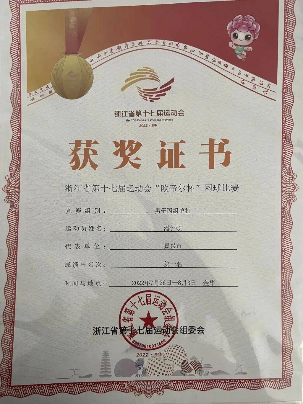 嘉禾新苗|南湖实验中学这位同学入选国家网球队,即将为国出战_潘俨硕