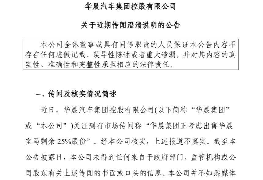 意味华晨集团正式进入重组计划的执行阶段