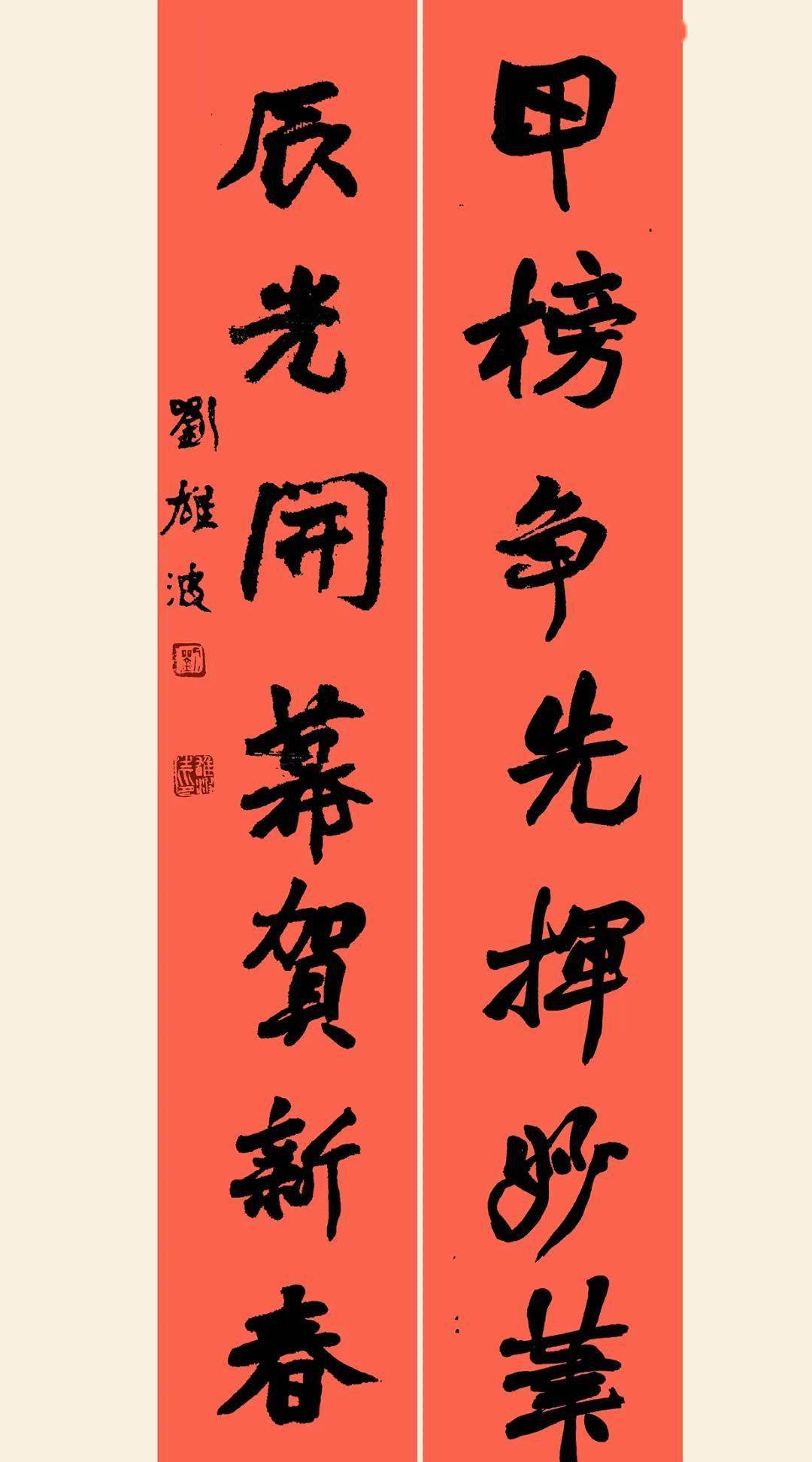 《书法报·书画天地》书画迎春网展(二)