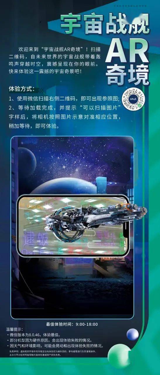 ar动画让烟台这些景点"活"了!_扫描_克利顿_宇宙战舰