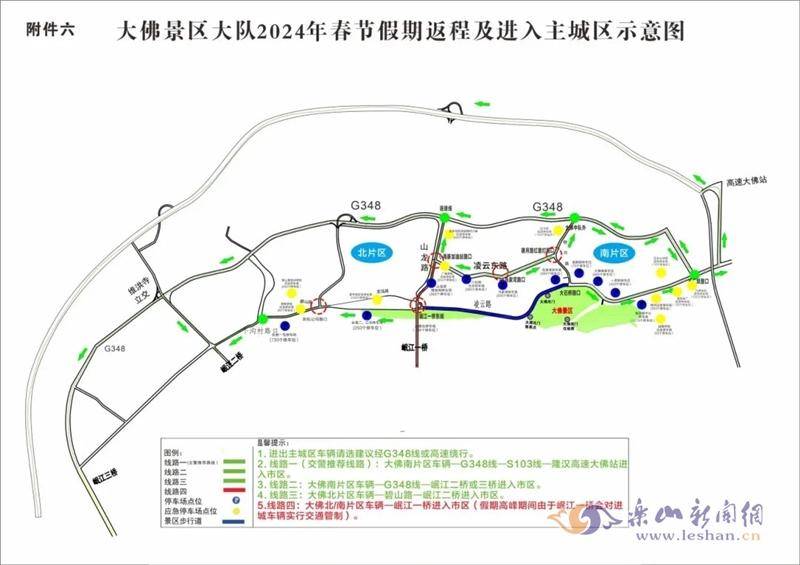 樂山大佛景區2024年春節假期停車場及車輛通行示意圖*市中區·樂山