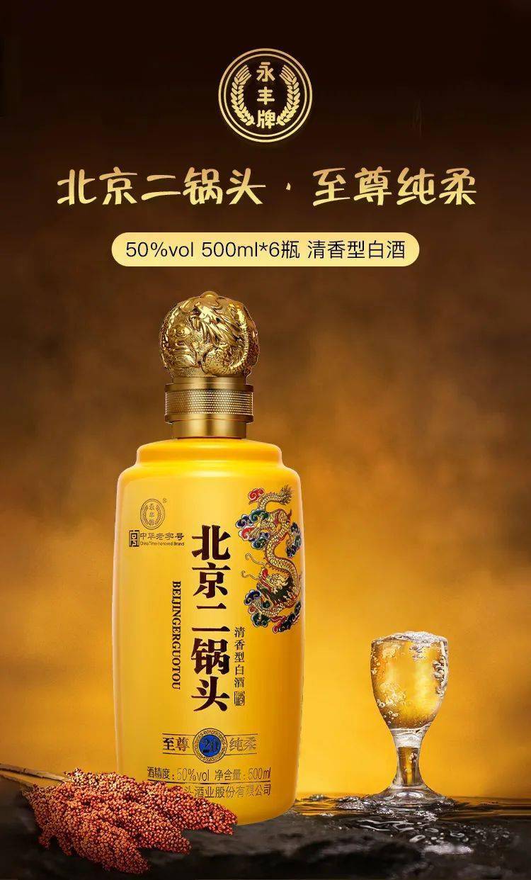 北京二锅头历史悠久,相传大兴酒厂被追溯为北京二锅头酒的最早起源,该