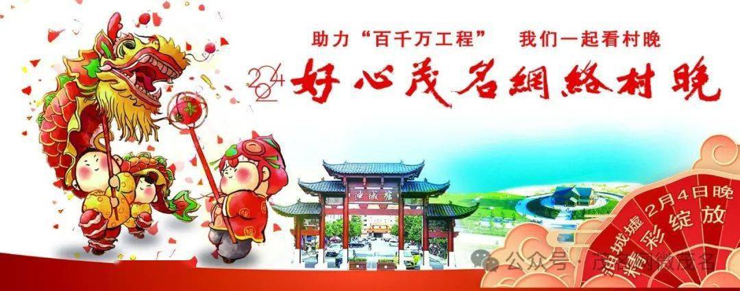 聚焦2024"好心茂名"网络村晚!这个节目舞出和美乡村新