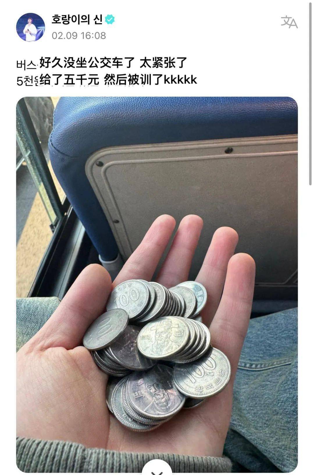 拿了5000韩元(约27rmb)去坐公交,司机"训"了他后找给他这么多硬币kkkk