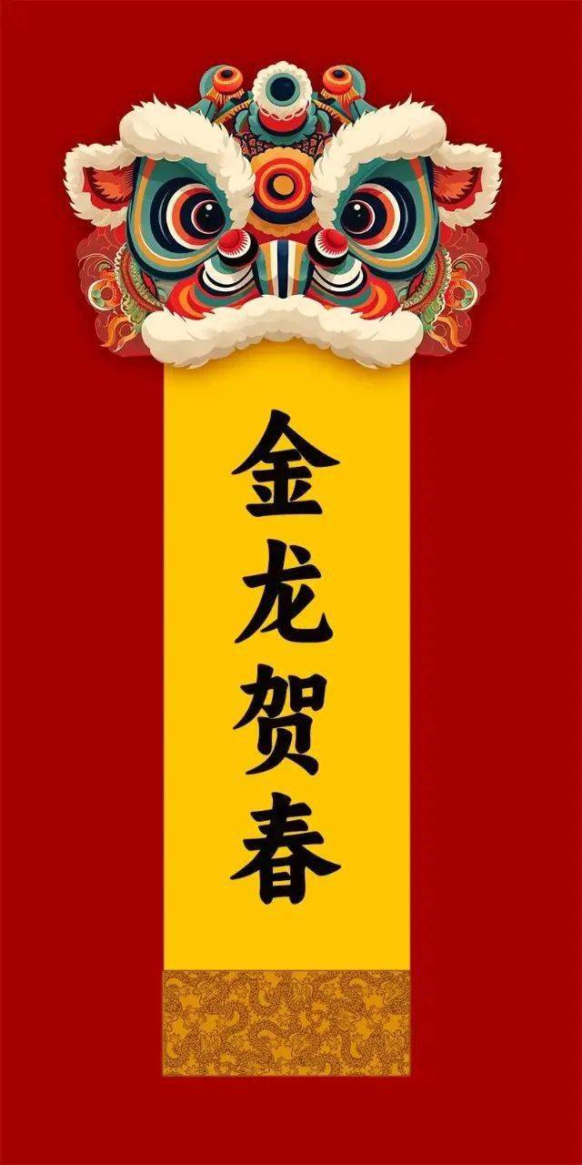 龍年吉祥如意圖片大全 春節祝賀詞壁紙圖片_瑞龍_好運