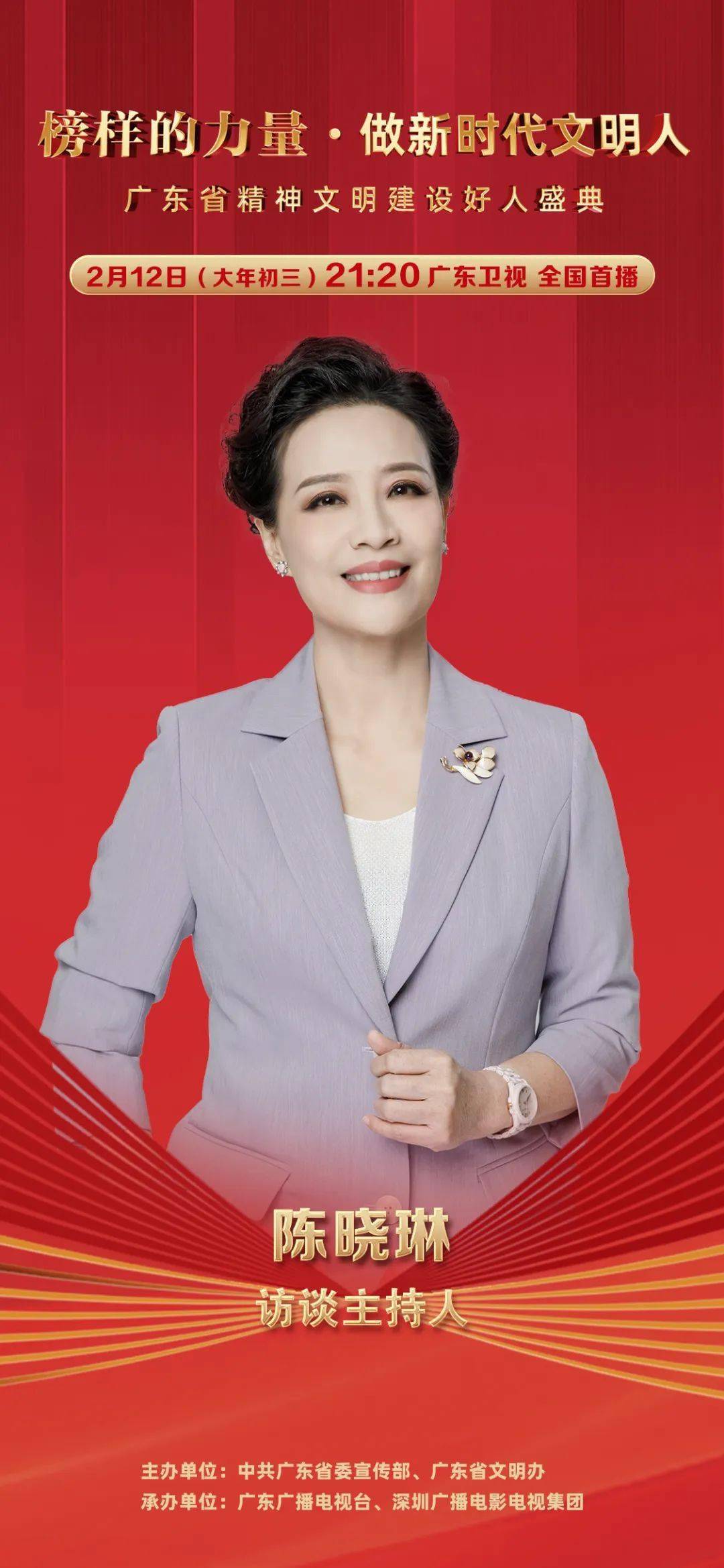 广东省精神文明建设好人盛典广东卫视大年初三全国播出_中国