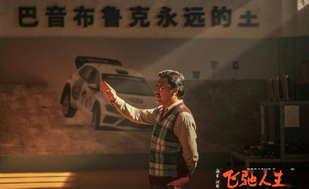 老头乐车厂厂长(贾冰 饰)主动找到张弛,希望可以赞助他再战巴音布鲁克