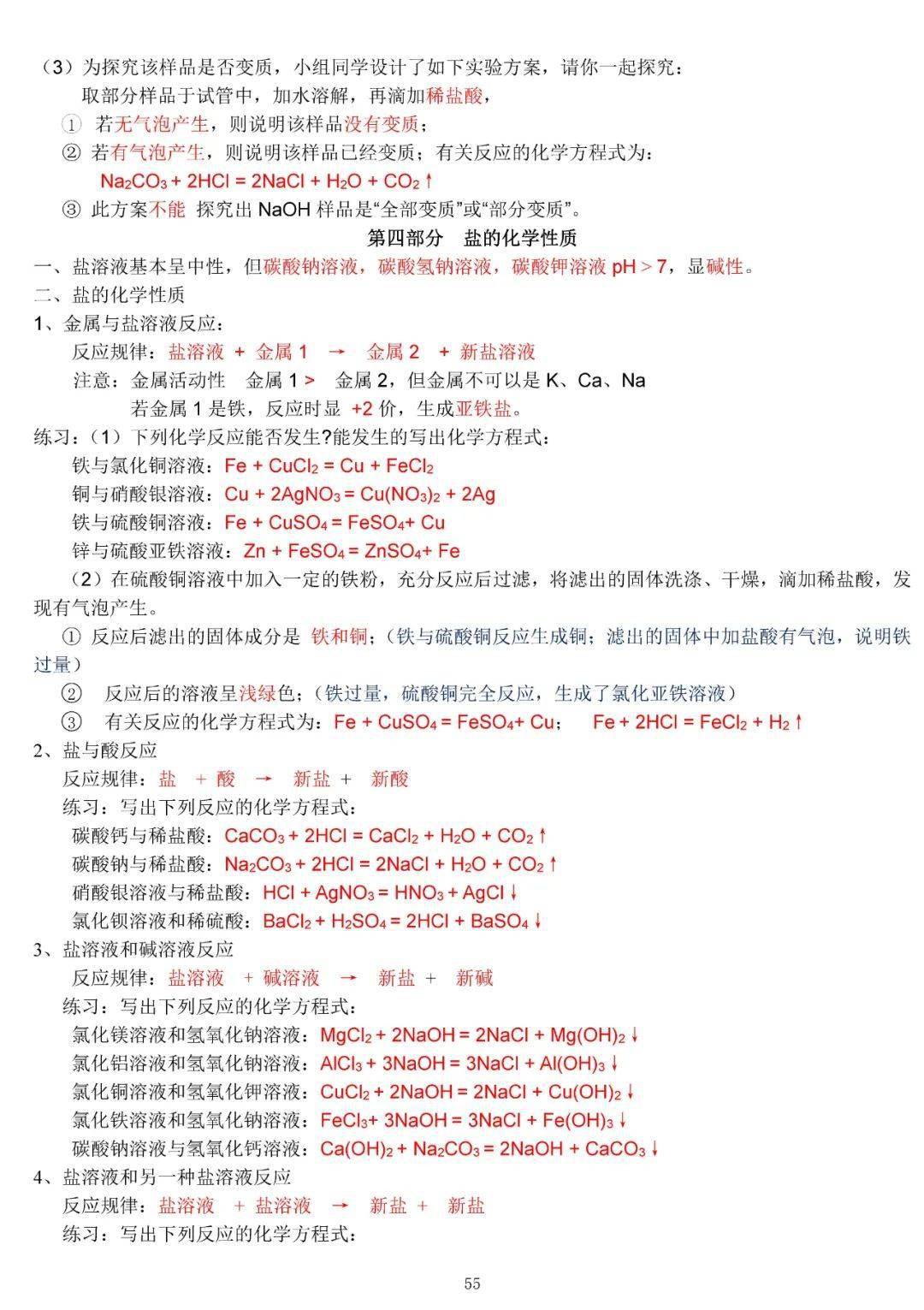 初中化学 全册知识宝典