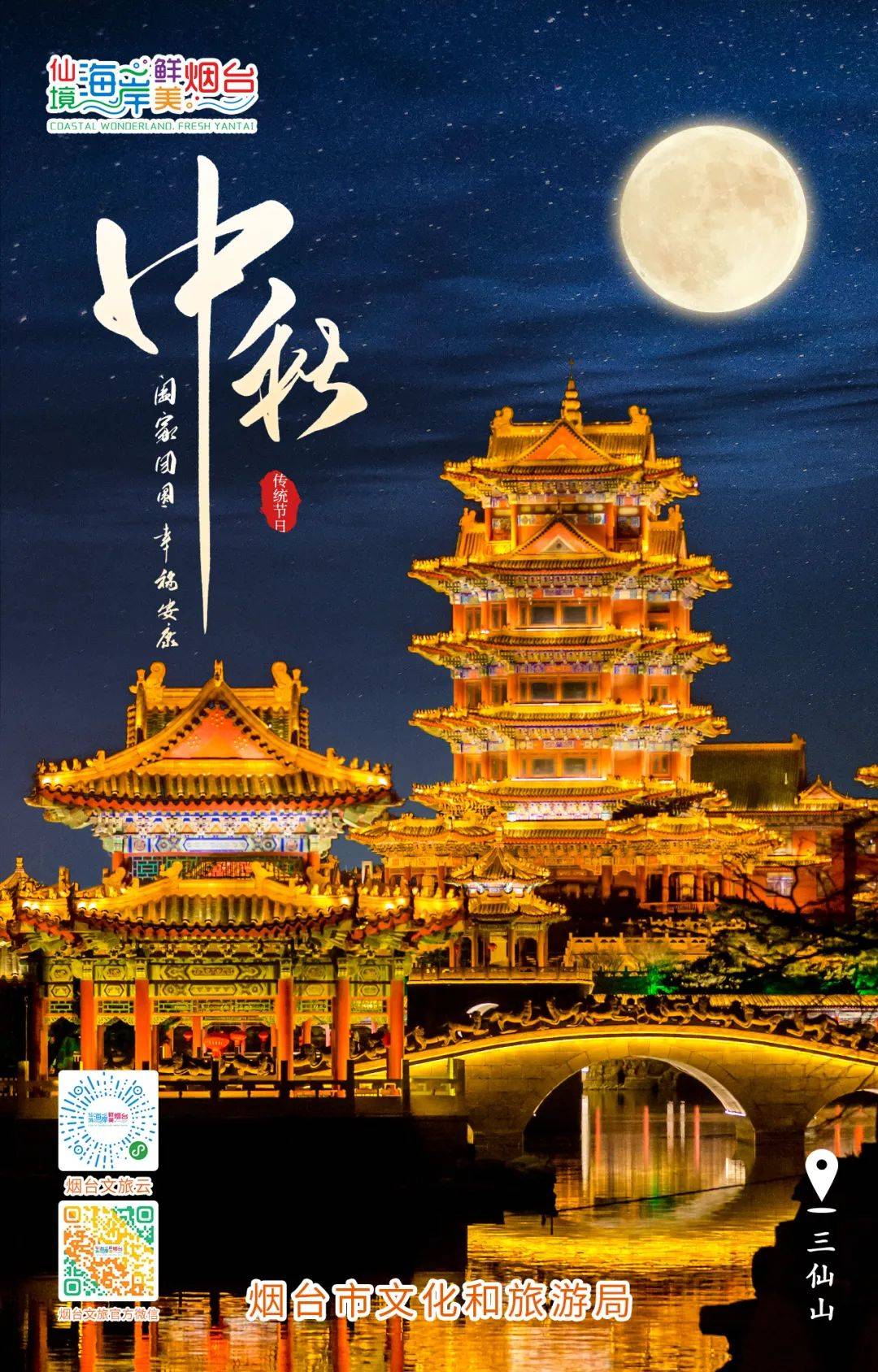 39张海报定格烟台美好时刻!_瞬间_文化_见证