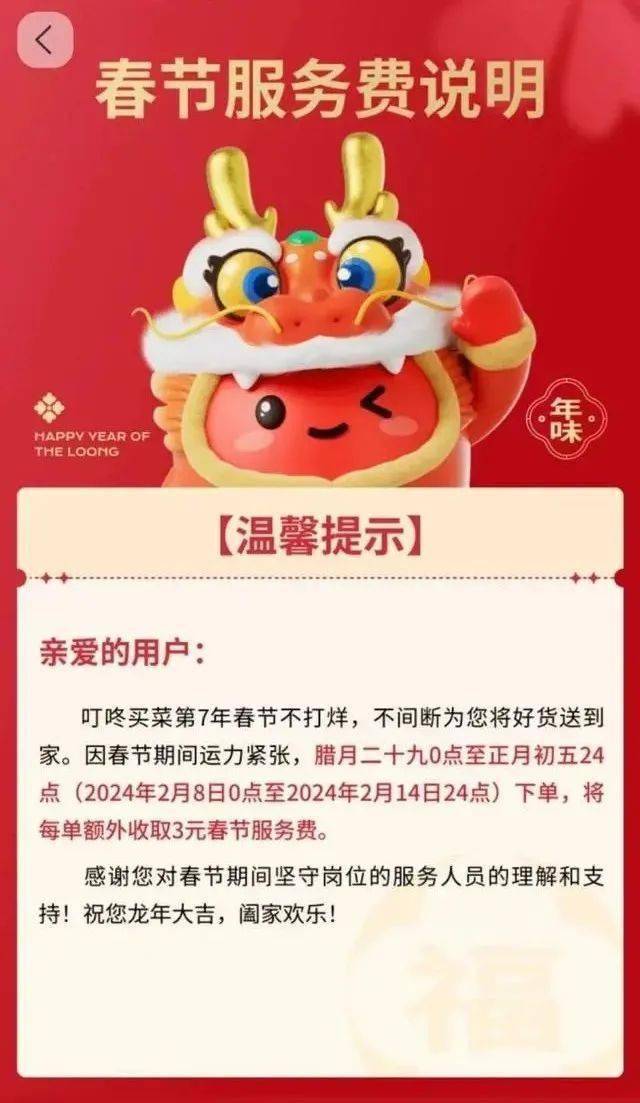 将每单额外收取3元春节服务费至2024年2月14日24点)(2024年2月8日0点